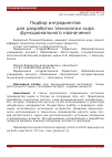 Научная статья на тему 'Подбор ингредиентов для разработки технологии сыра функционального назначения'