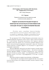 Научная статья на тему 'Подбор катализаторов для процесса переработки бутанольно-бутилформиатной фракции процесса гидроформилирования пропилена'