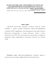 Научная статья на тему 'Подбор потенциально эффективных реагентов для удаления нефтяных отложений по результатам кинетического анализа процессов их растворения'