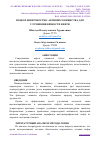 Научная статья на тему 'ПОДБОР ПОВЕРХНОСТНО–АКТИВНОГО ВЕЩЕСТВА ДЛЯ УЛУЧШЕНИЯ ВЯЗКОСТИ НЕФТИ'