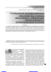 Научная статья на тему 'Поддержание государственного обвинения при согласии обвиняемого с обвинением: процессуальные и организационные аспекты'