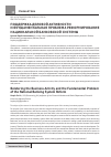 Научная статья на тему 'Поддержка деловой активности и фундаментальная проблема реформирования национальной банковской системы'