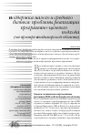 Научная статья на тему 'Поддержка малого и среднего бизнеса: проблемы реализации программно-целевого подхода (на примере Владимирской области)'