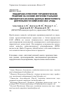 Научная статья на тему 'Поддержка принятия управленческих решений на основе интеллектуальной обработки и анализа данных мониторинга деятельности компании ОАО «РЖД»'