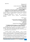 Научная статья на тему 'ПОДДЕРЖКА СЕЛЬСКОГО ХОЗЯЙСТВА В РЕСПУБЛИКЕ БАШКОРТОСТАН: СИСТЕМНОСТЬ И ЭФФЕКТИВНОСТЬ'