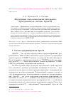 Научная статья на тему 'Поддержка топологии вычислительного пространства в системе OpenTS'