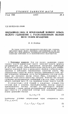 Научная статья на тему 'Подъемная сила и продольный момент крыла малого удлинения с расположенным вблизи него телом вращения'