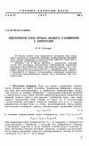 Научная статья на тему 'Подъемная сила крыла малого удлинения с корпусом'