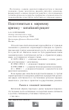 Научная статья на тему 'Подготовиться к мировому кризису - китайский рецепт'