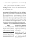 Научная статья на тему 'Подготовка аспирантов к педагогической деятельности в высшей школе'