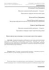 Научная статья на тему 'Подготовка аутсорс-менеджера: что он должен знать об аутсорсинге?'