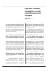 Научная статья на тему 'Подготовка бакалавров менеджмента на основе новых образовательных стандартов'