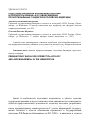 Научная статья на тему 'Подготовка бакалавров направления «Экология и природопользование» в условиях введения профессиональных стандартов в российской Федерации'