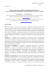 Научная статья на тему 'Подготовка бакалавров по физической культуре к организации и проведению соревнований различного уровня'