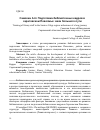 Научная статья на тему 'Подготовка библиотечных кадров в Саратовском Поволжье: вехи большого пути'