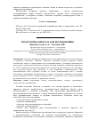 Научная статья на тему 'Подготовка биогаза к использованию'