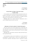 Научная статья на тему 'Подготовка будущего учителя к работе с родителями'