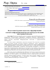 Научная статья на тему 'Подготовка будущих педагогов к формированию контента информационной предметной среды обучения иностранным языкам'