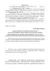 Научная статья на тему 'Подготовка будущих педагогов к реализации патриотического воспитания школьников во взаимодействии вуза и музея'