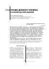 Научная статья на тему 'Подготовка делового человека в условиях русской деревни'