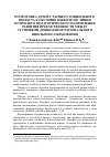 Научная статья на тему 'Подготовка детей старшего дошкольного возраста к обучнию в школе по линии психолого-педагогического направления развития преемственности между ступенями дошкольного и начального школьного образования'