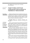 Научная статья на тему 'Подготовка элитных специалистов в области техники и технологий'