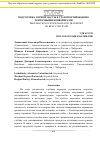 Научная статья на тему 'Подготовка горной массы к транспортированию ленточными конвейерами'