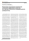 Научная статья на тему 'Подготовка художников-керамистов в контексте церковного искусства (на примере Гжельского государственного университета)'