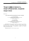 Научная статья на тему 'Подготовка и использование биогазового топлива'