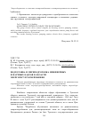 Научная статья на тему 'Подготовка и переподготовка инженерных и научных кадров в области энергоресурсосбережения'