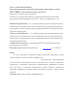 Научная статья на тему 'Подготовка и реализация планов облучения пациента, проходившего лечение в ФГБУ "РНЦРР" с использованием метода стереотаксиса'