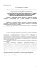 Научная статья на тему 'Подготовка и ведение мониторинга геологических и гидрогеологических условий в процессе строительства и эксплуатации многофункциональных комплексов'