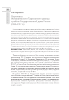 Научная статья на тему 'Подготовка Императорского Таврического дворца к работе Государственной думы России (1906-1917 гг. )'