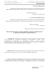 Научная статья на тему 'Подготовка исходного углеродсодержащего сырья для производства углеродных волокнистых наноматериалов'