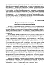 Научная статья на тему 'Подготовка к делопроизводству на различных этапах образования'