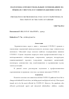 Научная статья на тему 'ПОДГОТОВКА К ПРОФЕССИОНАЛЬНЫМ СОРЕВНОВАНИЯМ ПО ПРЫЖКАМ С ШЕСТОМ, В УСЛОВИЯХ ПАНДЕМИИ COVID-19'