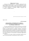 Научная статья на тему 'Подготовка к производству допроса подозреваемого по посягательствам на свободу личности'