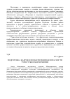 Научная статья на тему 'Подготовка кадров для обеспечения безопасности туристских мероприятий'