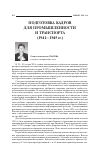 Научная статья на тему 'Подготовка кадров для промышленности и транспорта (1941-1945 гг. )'
