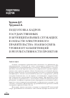 Научная статья на тему 'Подготовка кадров государственных и муниципальных служащих в области электронного правительства: взаимосвязь уровня ИТ-компетенций и результативности проектов'