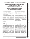 Научная статья на тему 'Подготовка кадров государственных служащих в России: к вопросу о преемственности'