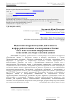 Научная статья на тему 'Подготовка кадров и научная деятельность в сфере робототехники и мехатроники в России: опыт использования информационных технологий для сбора и анализа данных'