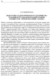 Научная статья на тему 'Подготовка кадров приходского духовенства Чувашии и его образовательный уровень в конце xviiiпервой половине XIX века'