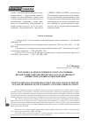 Научная статья на тему 'Подготовка кадров российского флота и основные вехи истории Санкт-Петербургского государственного университета водных коммуникаций'