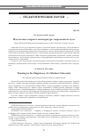 Научная статья на тему 'Подготовка кадров в магистратуре современного вуза'