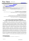 Научная статья на тему 'Подготовка кадров высшей квалификации в условиях модернизации образования в творческом вузе'