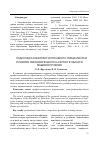 Научная статья на тему 'Подготовка конкурентоспособного специалиста в условиях образовательного кластера в области машиностроения'