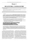 Научная статья на тему 'Подготовка магистров педагогического образования в области безопасности жизнедеятельности к организации внеклассной работы по предмету'