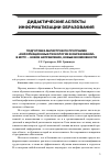 Научная статья на тему 'Подготовка магистров по программе «Информационные технологии в образовании» в МГПУ — новое направление, новые возможности'