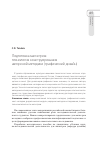 Научная статья на тему 'Подготовка магистров: технология конструирования авторской методики (графический дизайн)'